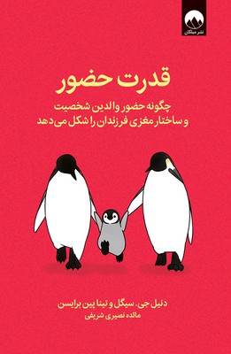 قدرت حضور / نشر میلکان