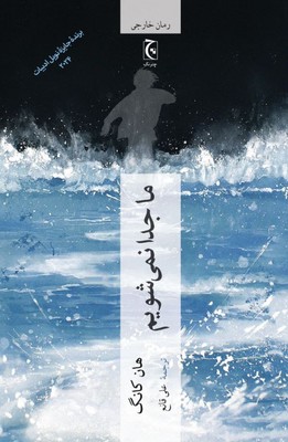 ما جدا نمی شویم / چترنگ